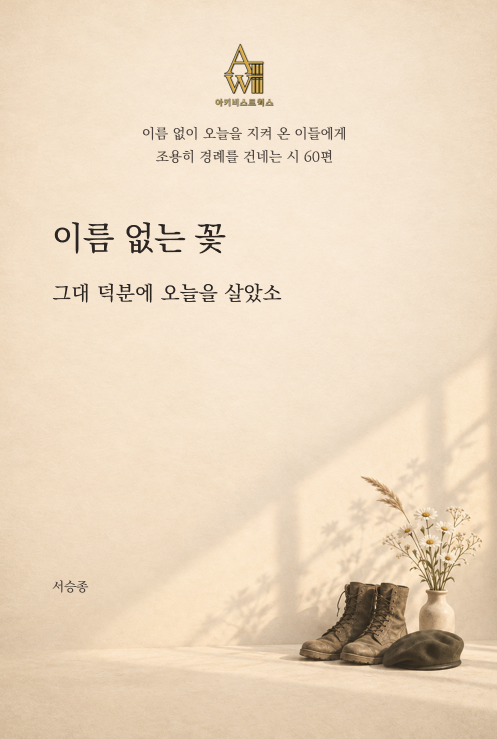 이름 없는 꽃 표지