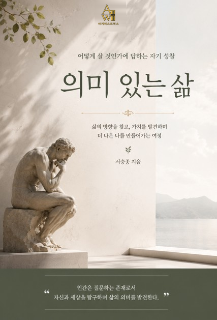 의미 있는 삶 표지