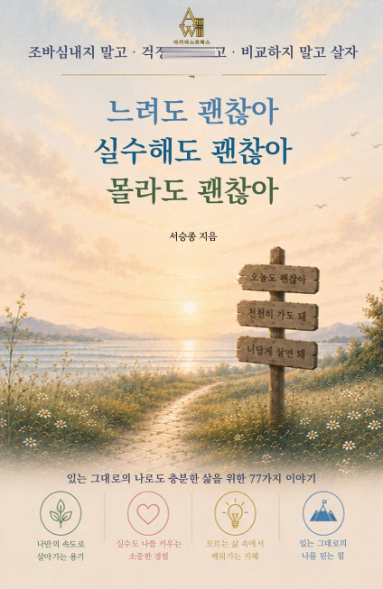 느려도 괜찮아 실수해도 괜찮아 몰라도 괜찮아 표지