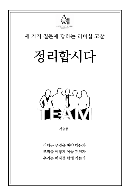 정리합시다 표지