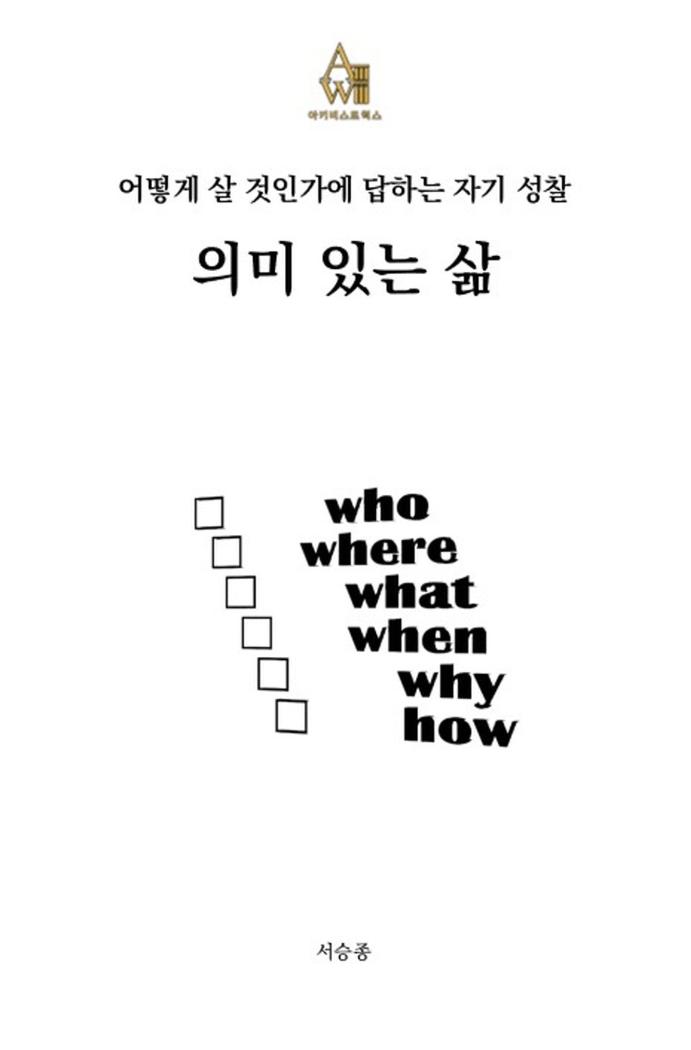 Cover of A Meaningful Life