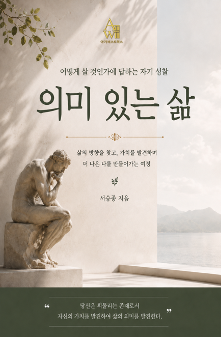 의미 있는 삶 표지