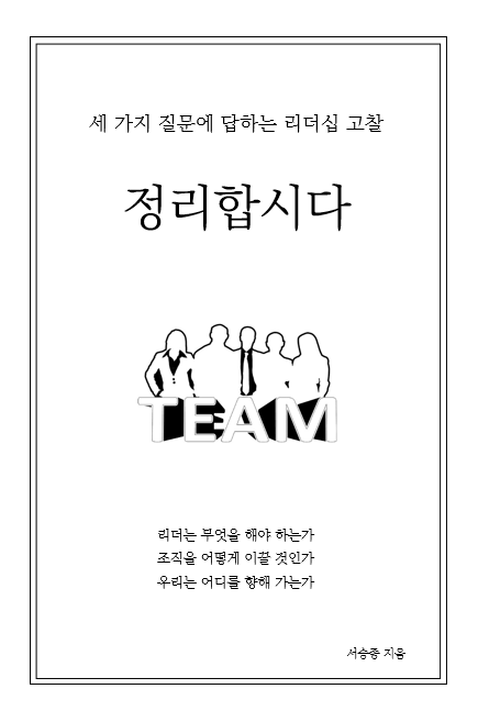 정리합시다 표지