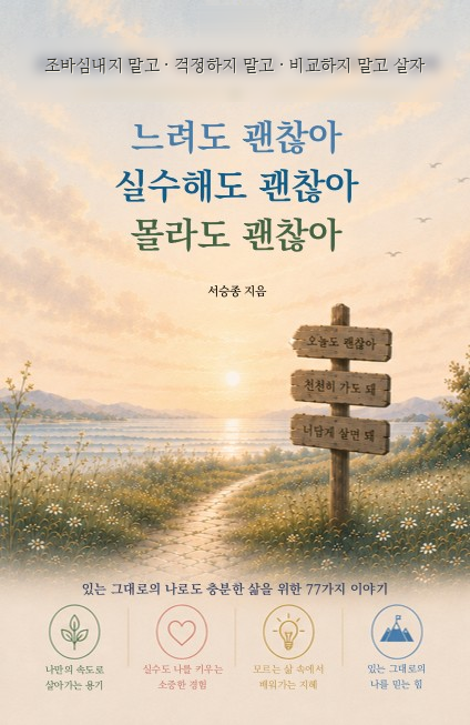 느려도 괜찮아<br>실수해도 괜찮아<br>몰라도 괜찮아 표지