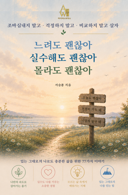 느려도 괜찮아<br>실수해도 괜찮아<br>몰라도 괜찮아 표지